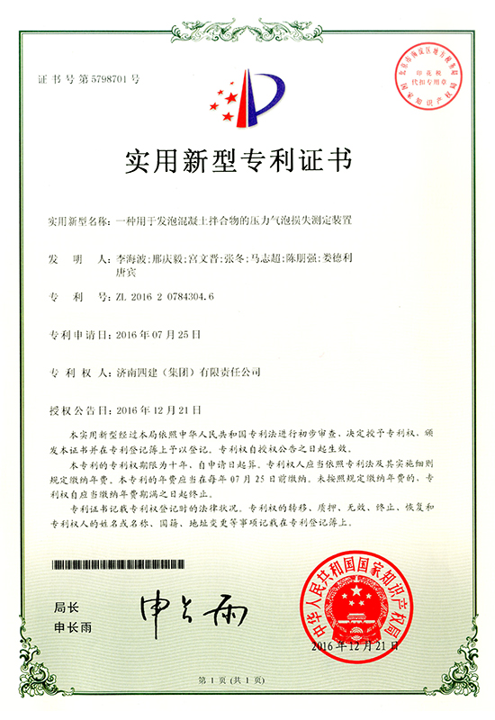 實用新型一種用于發泡混凝土拌合物的壓力氣泡損失測定裝置