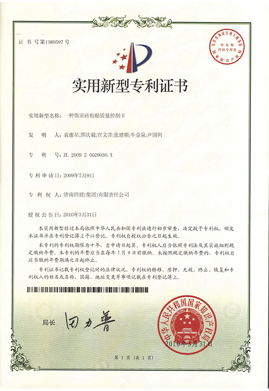 實用新型面磚控制卡