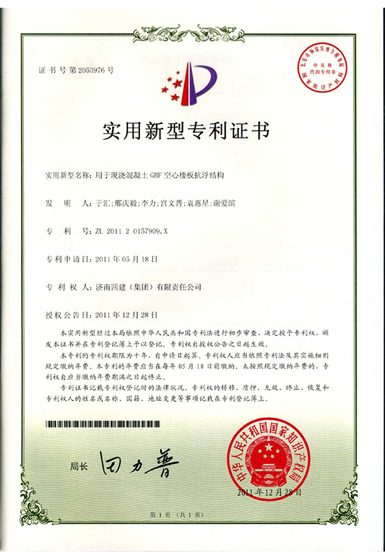 實用新型現澆砼GBF空心樓板抗浮結構