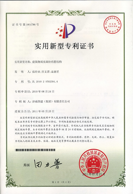 實用新型建筑物填充墻拉結筋結構