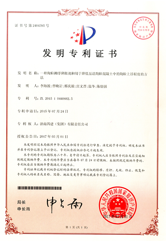 一種陶粒抑浮降阻劑和用于降低泵送陶粒混凝土中的陶粒上浮程度的方法