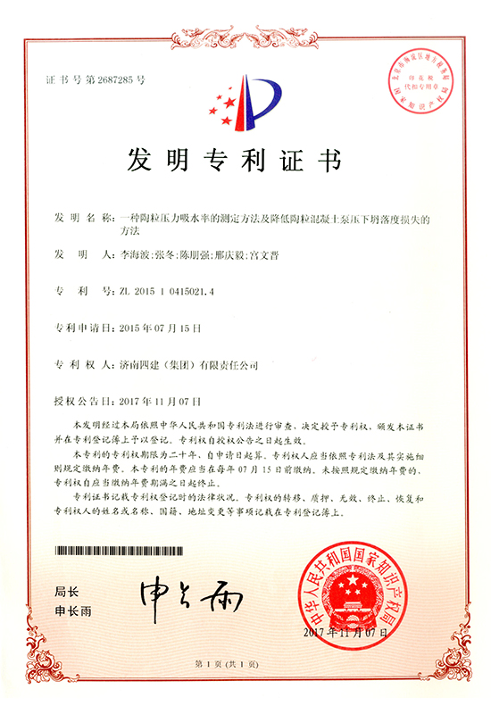 一種陶粒壓力吸水率的測定方法及降低陶粒混凝土泵壓下坍落度損失的方法