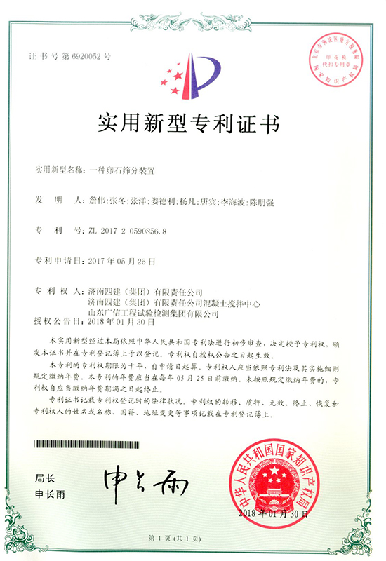 一種卵石篩分裝置實用新型專利
