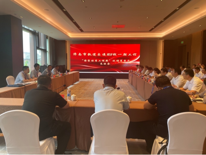 集團公司參建的濟南市軌道交通R3線一期工程 圓滿完成2023年“國家優質工程”現場復查